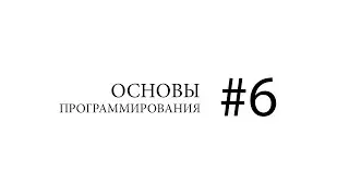 Основы программирования. История операционных систем