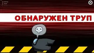 Пытаемся Выжить с Артёмкой и Машей в Амонг Ас! Among Us.