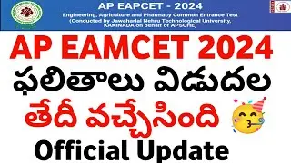 AP Eamcet 2024 Results Date official update | AP Eamcet Results Date 2024 | AP Eamcet Results 2024