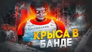 ВНЕДРИЛСЯ в БАНДУ и СНЯЛ ЛИДЕРА в GTA 5 RP