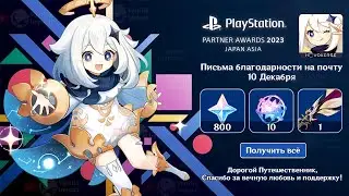 1600 ГЕМОВ УЖЕ у тебя на ПОЧТЕ! 🎁ДВЕ ПОБЕДЫ ГЕНШИНА на Playstation и TGA! | Genshin Impact