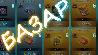 RaiD БАЗАР уже в ИГРЕ ! Сколько СЛИТКОВ МОЖНО НАКОПИТЬ в RAID shadow legends твинк 