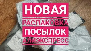 Распаковка посылок Алиэкспресс // Куча качественной обуви