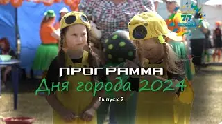 Интерактивные игровые программы для детей в День города