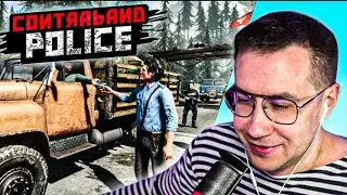 ЛИКС ИГРАЕТ В CONTRABAND POLICE!