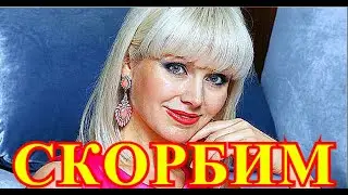 НЕ ВЫШЛА ИЗ КОМЫ ПОСЛЕ АВАРИИ.....ШОУ БИЗНЕС ПРОЩАЕТСЯ...ПЕВИЦА НАТАЛИ.....