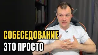 УДАЛЕННАЯ РАБОТА - КАК ЛЕГКО ПРОЙТИ СОБЕСЕДОВАНИЕ НОВИЧКУ