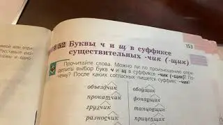 Русский язык/6 класс/ Правило: Буквы ч и щ в суффиксе существительных - чик/-щик/20.12.20