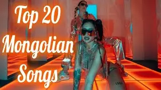 Top 20 Mongolian Songs Of 2023 🇲🇳 | Top 20 Most Listened Songs Of Mongolia