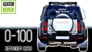 ⏱ 0-100 Land Rover Defender 110 D200 / разгон 0-100 Лэнд Ровер Дефендер 110 Д200 2023 dragy