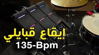 Rythme kabyle Rhythm Kabil 135 Bpm | ميزان جزائري, إيقاع قبايلي
