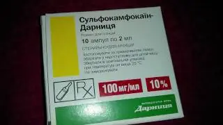 Сульфокамфокаин Дарница