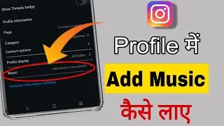 Instagram PROFILE MUSIC Not Showing || Instagram Profile Song Not Showing || Instagram Profile Song