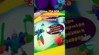 Фикс Прайс ✅ игрушка для детей #фикспрайс #fixprice #обзор