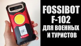 Защищенный противоударный смартфон Fossibot F102