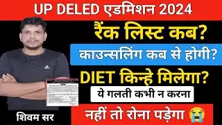 up deled 2024 news/up deled counseling date /deled counseling date /up deled 2024 admission