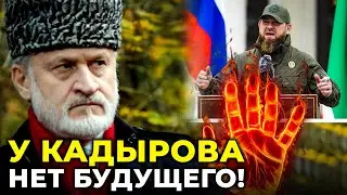 Кадыров не будет преемником путина / ЗАКАЕВ назвал причину