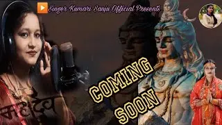 ||🌅🎊🚩Sawan Special🚩🎊🌅||👩‍🎤Singer- Kumari Sanju||🎶Music-Manoj Gumla||