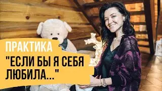 Две практики, изменившие мою жизнь – Как разобраться в себе и держать фокус на важном