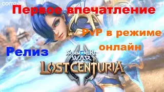 Summoners War: Lost Centuria Первое впечатление (Релиз уже сегодня)