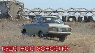 Змеи под ногами шипят.Заброшенное село Коянды.