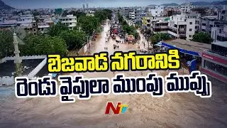 Vijayawada Floods : ఇంకా నీళ్లలోనే వేలాది ఇళ్లు, లక్షల మంది జనం l NTV