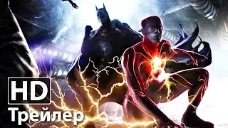 DC FanDome - Русский трейлер | 2021 HD