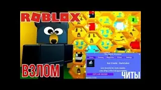 🔥Новые читы на Bee Swarm Simulator | Авто фарм | Взлом  Пчеловода🔥