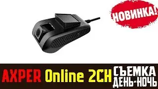 Обзор на AXPER Online 2CH видеорегистратор с 2 камерами