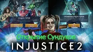 Открытие Сундуков в injustice 2 mobile | #1
