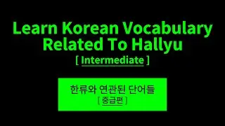 Learn Korean Vocabulary Related To Hallyu: Basic Korean Words for Study Hangul Alphabet Language