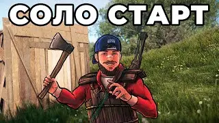 СОЛО СТАРТ после ВАЙПА ПРОТИВ КЛАНОВ в РАСТ / RUST