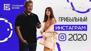 Как заработать в инстаграм в 2020?