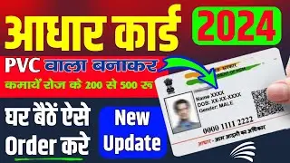 pvc aadhar card online order 2024 | Aadhar Card ko Plastic Card me KAise Banaye | Aadhar pvc card