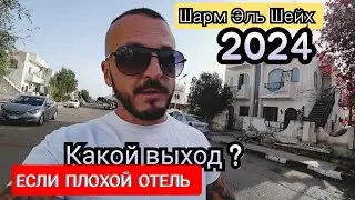 Египет 🇪🇬 НЕПРИЯТНОСТИ Иду в Полицию /  Жильё за 140 $  Уличная еда за 2 $