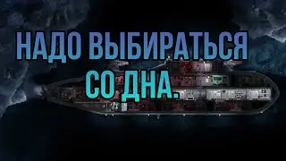 Атака Молотоглавов, капитан мертв, мы на дне. Barotrauma.