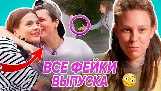 ⚡️Разоблачение постановок 6ого выпуска шоу 