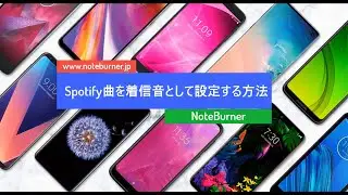 Spotify の音楽を着信音として設定する方法