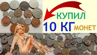 💥 10 КГ МОНЕТ - ИЗ АНГЛИИ  КУПИЛ НА EBAY 💥 ПЕРЕБОР МОНЕТ И ОБЗОР МОНЕТ МИРА НУМИЗМАТИКА 💥