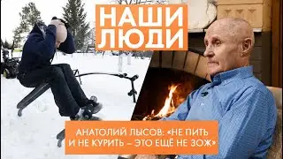 Анатолий Лысов | Профессор ОмГМУ, приверженец ЗОЖ, морж | Наши люди (2022)