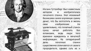 Презентация на тему: "10 изобретений, которые изменили наш мир навсегда"