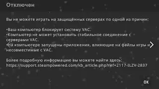 VAC was unable to verify your game session. A simple solution