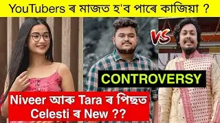 Niveer aru Tara ৰ পিছত Celesti Bairagey ৰ New ? /  আকৌ হ'ব নেকি Controversy / Papu Kalita / Samiran