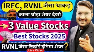 जलदी देखे RVNL, IRFC जैसा धाखड़ घोड़ा | Best 3 Value Stocks 2025 | RVNL जैसा दौड़ेगा शेयर ? LIVE