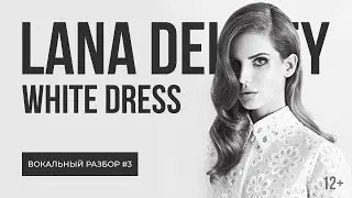 Разбор вокала Lana Del Rey - White Dress | Фальцет, головной голос, низкие ноты, микст и тванг