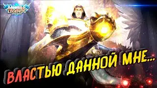 Как играет топ мира Алдос | Mobile Legend | Гайд на Алдоса