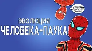 Эволюция Человека-паука в анимации 1977-2018 /  (Русский Дубляж) - Tell It Animated