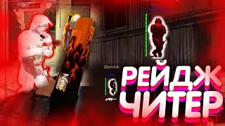 😈ЛЕГИТ ЧИТЫ CS:GO ПРОТИВ РЕЙДЖ ЧИТЕРА - ЧИТ для КС ГО HAUNTED - До Глобала с Софтом #2