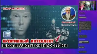 Вебинар 9 Курса Креативный интеллект. Школа работы с нейросетями