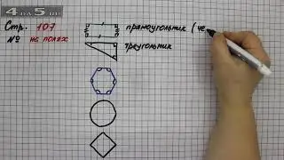 Страница 107 Задание на полях – Математика 2 класс Моро – Часть 2